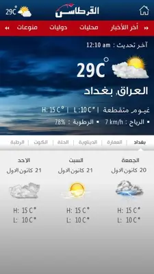 Alqurtas News android App screenshot 0