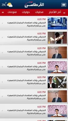 Alqurtas News android App screenshot 2