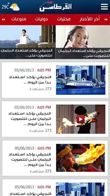 Alqurtas News android App screenshot 3